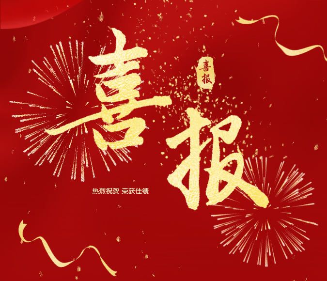 喜报|双喜临门!母公司天骏清洁连获两项市级认定